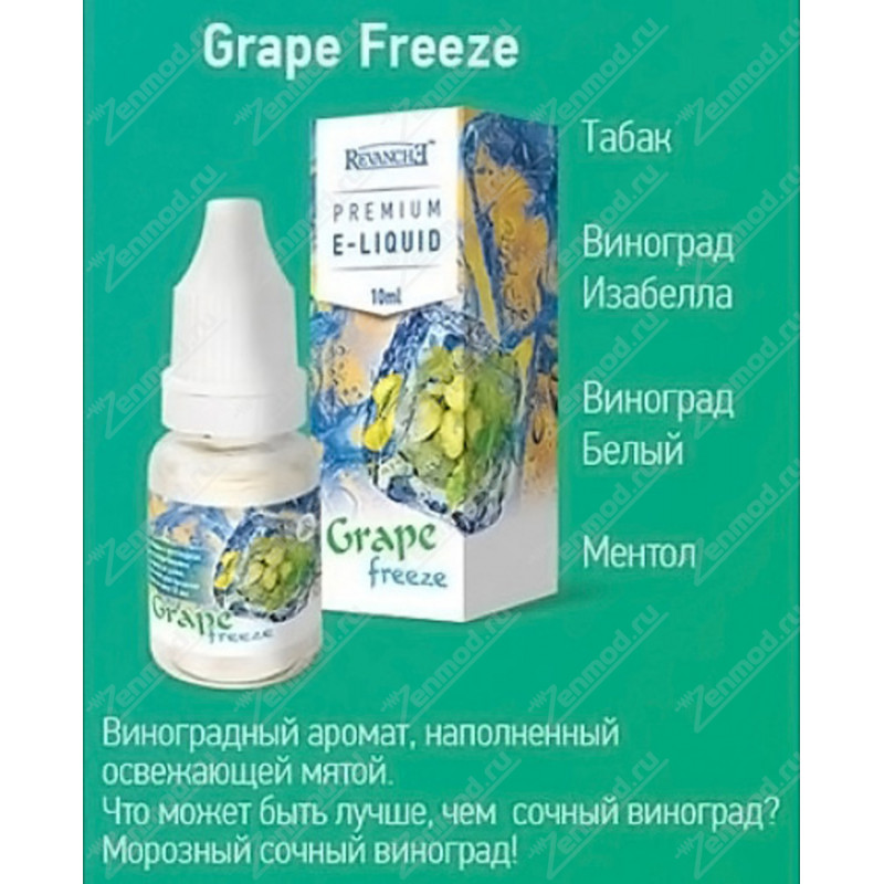 Фото и внешний вид — Revanche Bold Grape Freeze 10мл