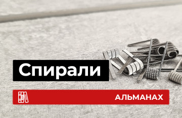 Спирали