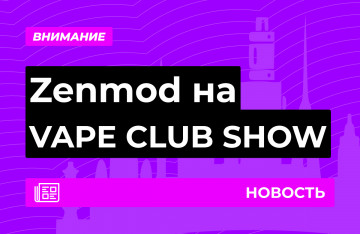 Zenmod на Vape Club Show 2022!